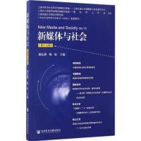 新媒体与社会