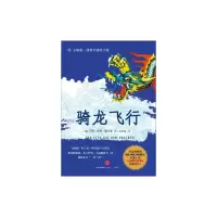 [N]骑龙飞行-9787508629582