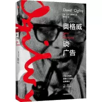[N]奥格威谈广告-9787521726961