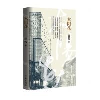 [N]太阳花-9787521216615