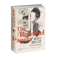 [N]隆美尔战时文件-9787516835845