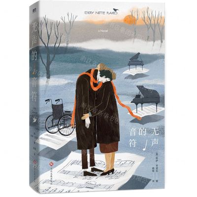 [N]无声的音符-9787514233810