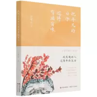 [N]把平凡的日子过得有滋有味-9787514396126