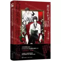 [N]献给火村英生的犯罪-9787514393088