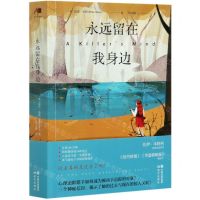 [N]永远留在我身边-9787514386844