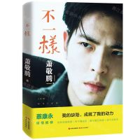 [N]不一样-9787514383324