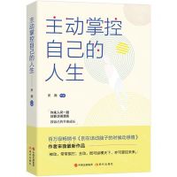 [N]主动掌控自己的人生-9787514383157