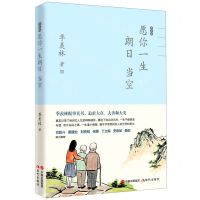 [N]季羡林愿你一生朗日当空-9787514391367