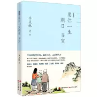 [N]季羡林愿你一生朗日当空-9787514391367