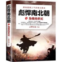 [N]彪悍南北朝之枭雄的世纪-9787514384369