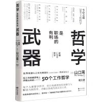 [N]哲学是职场的有利武器-9787514399073