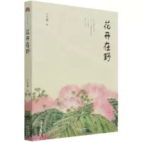 [N]花开在野-9787515521947