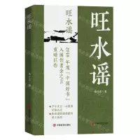 [N]旺水谣-9787517142249