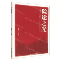 [N]险途之光-9787517133636
