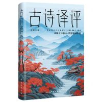 [N]古诗译评-9787516837245