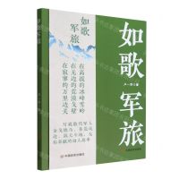 [N]如歌军旅-9787517141884