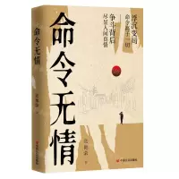 [N]命令无情-9787517142270