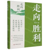 [N]走向胜利-9787517142072