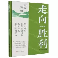 [N]走向胜利-9787517142072