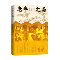 [N]老年之美-9787519048778