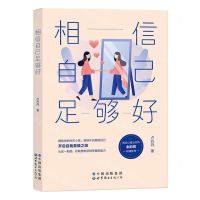 [N]相信自己足够好-9787519297213