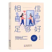 [N]相信自己足够好-9787519297213