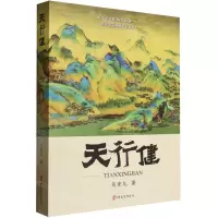 [N]天行健-9787520540070