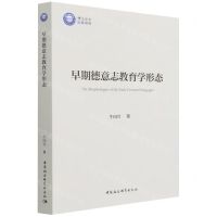 [N]早期德意志教育学形态-9787520395212