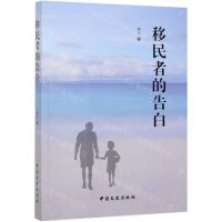 [N]移民者的告白-9787520515085