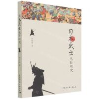 [N]日本武士电影研究-9787520398169