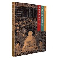 [N]乾隆时期宫廷唐卡装裱镶做研究-9787520725750