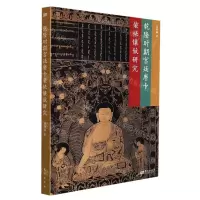 [N]乾隆时期宫廷唐卡装裱镶做研究-9787520725750