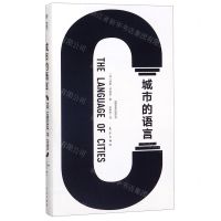 [N]城市的语言-9787520712798