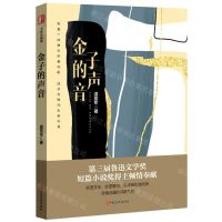 [N]金子的声音-9787520537285