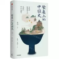 [N]餐桌上的中国史-9787521732146