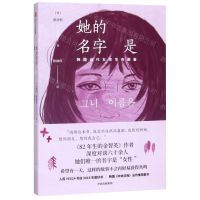 [N]她的名字是-9787521710250