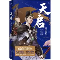 [N]天启-9787513350709