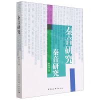 [N]秦音研究-9787522712697