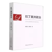[N]拉丁美洲政治-9787522714202