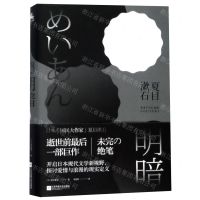 [N]明暗-9787559448828