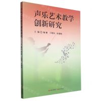 [N]声乐艺术教学创新研究-9787523103814