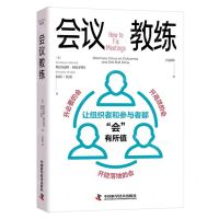 [N]会议教练-9787523601822