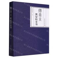 [N]傅青主男女科全书-9787523602188