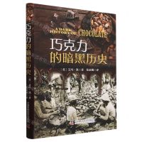 [N]巧克力的暗黑历史-9787523603840