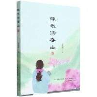 [N]捧卷傍春山-9787531362180