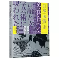 [N]日本风情志(精)-9787532176373