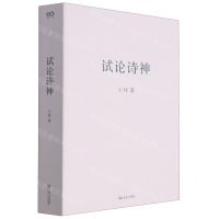 [N]试论诗神-9787532183821