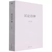 [N]试论诗神-9787532183821