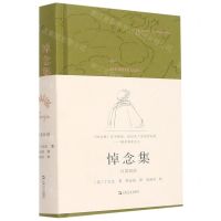 [N]悼念集(汉英双语)(精)-9787532169221