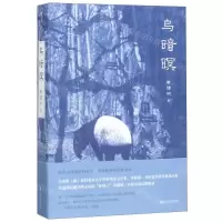 [N]乌暗暝-9787532174003